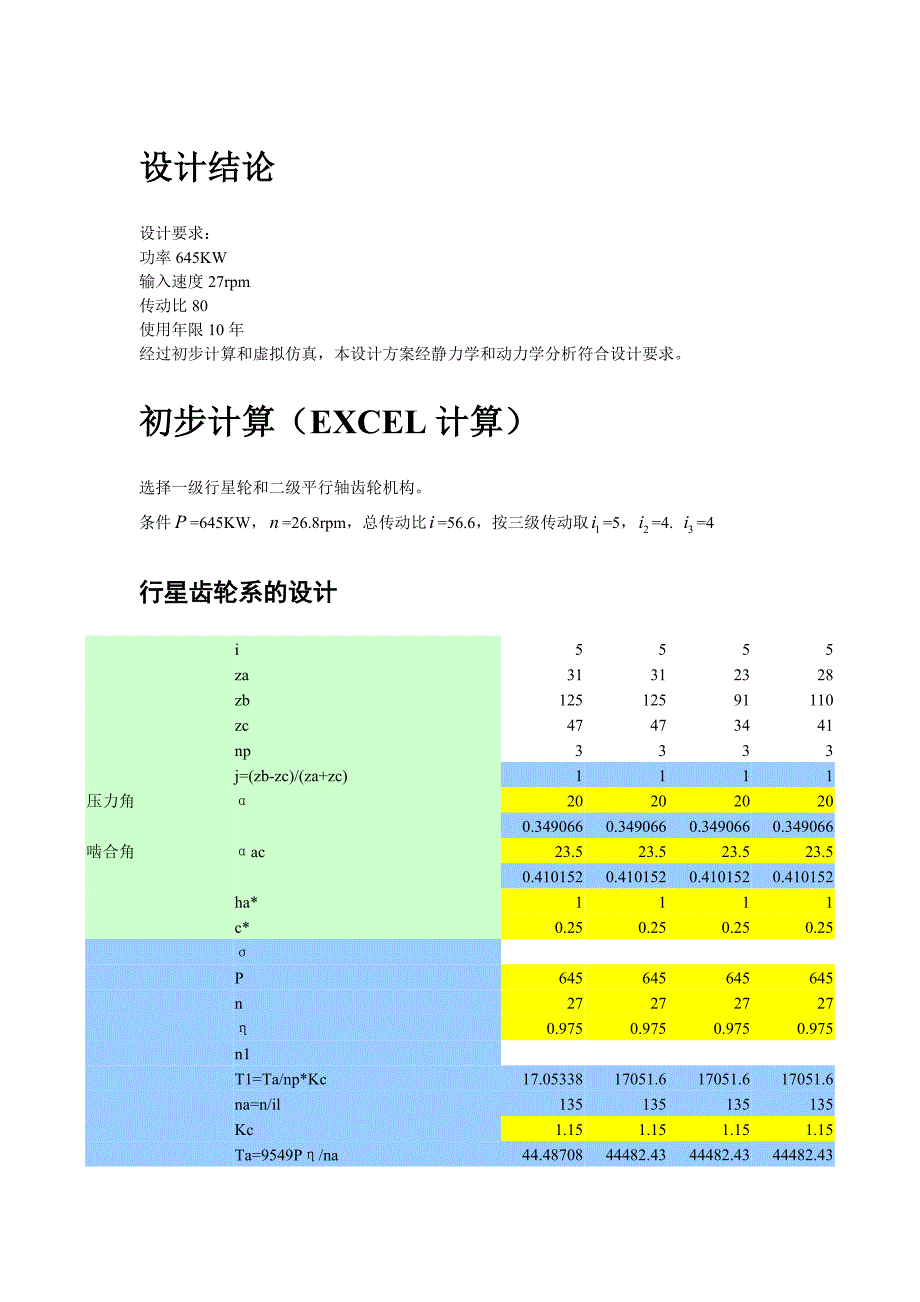 增速器设计过程_第1页