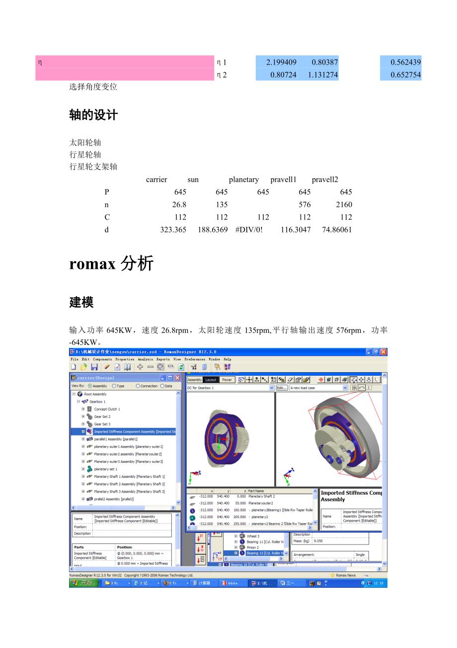 增速器设计过程_第4页