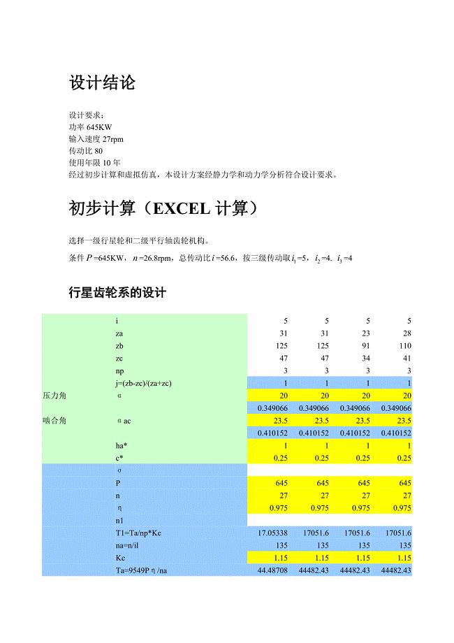 增速器设计过程