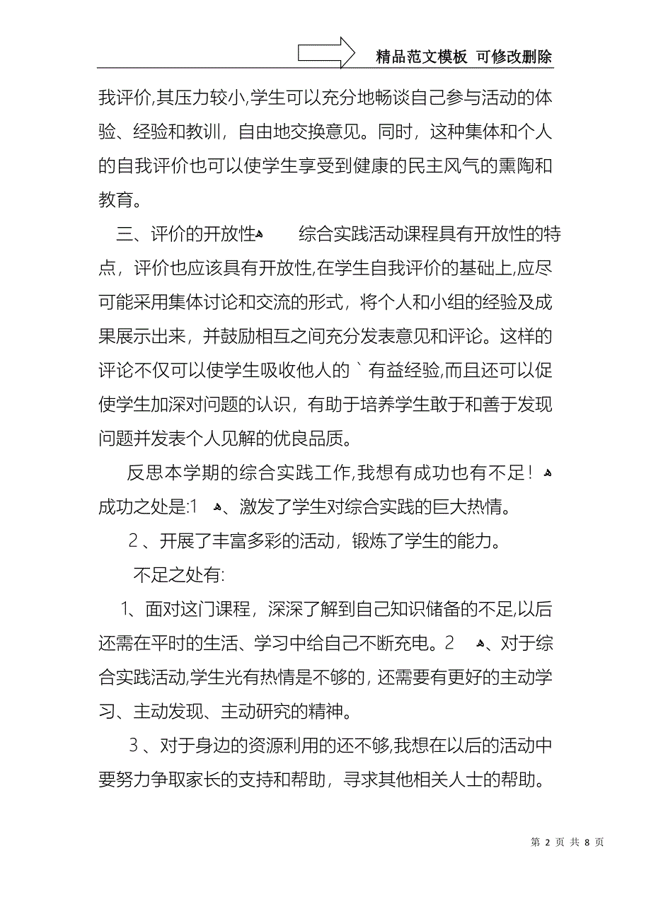 小学综合实践教师述职报告范文_第2页