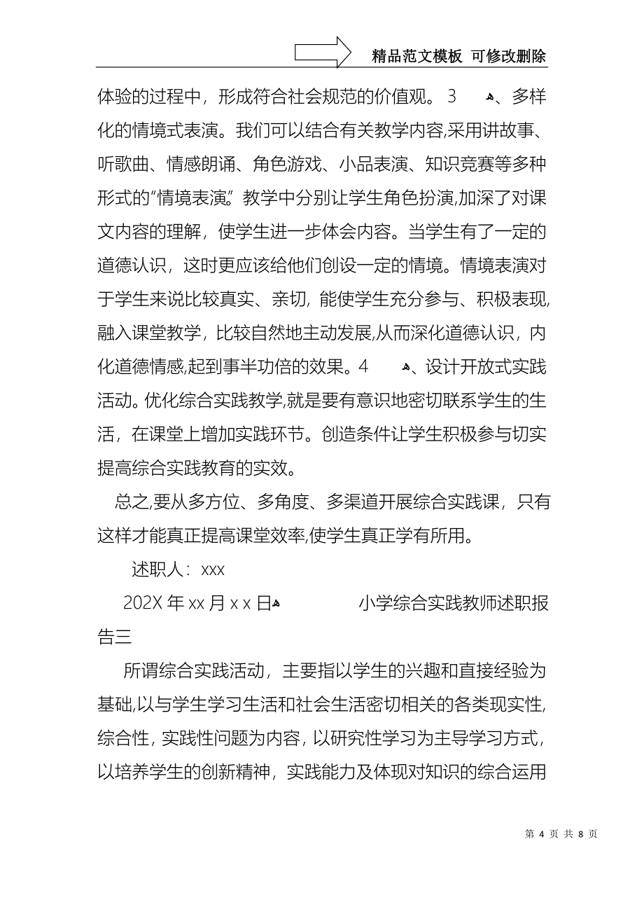 小学综合实践教师述职报告范文_第4页