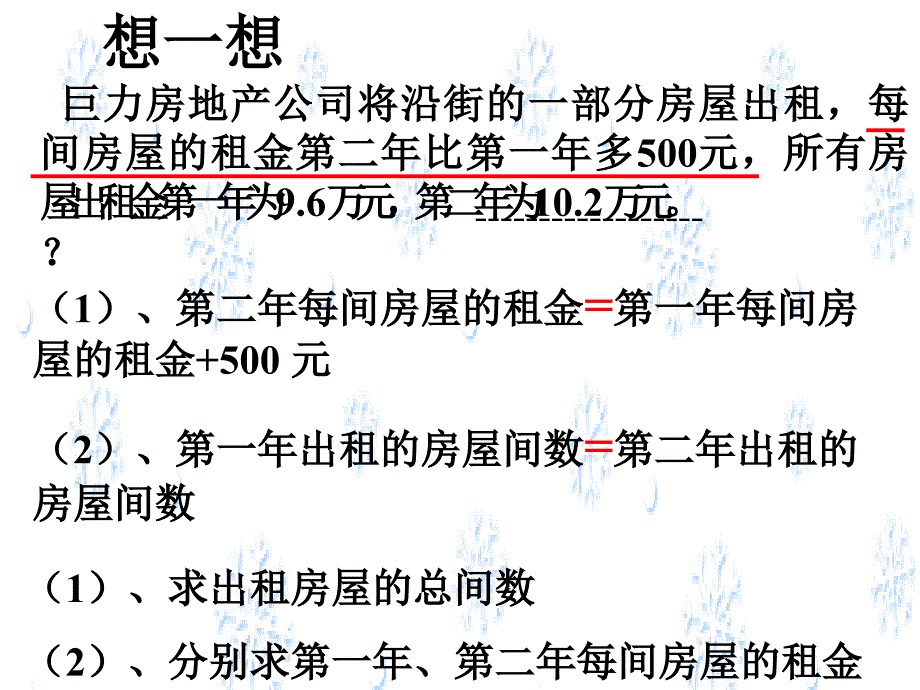 分式方程的應用_第4页