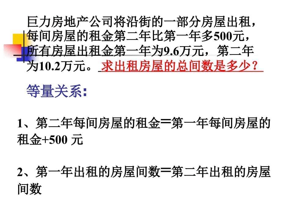 分式方程的應用_第5页