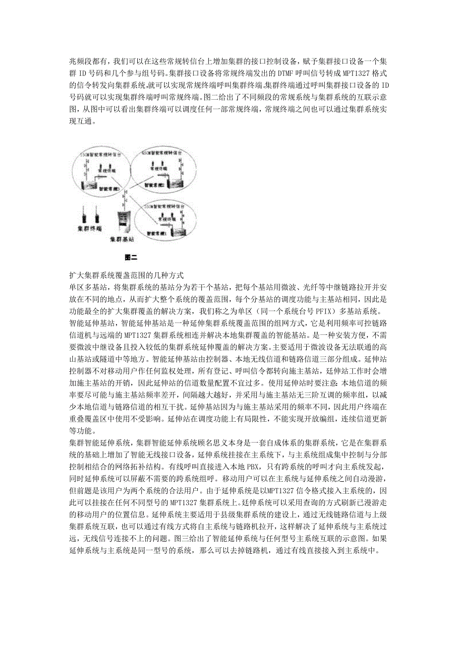 浅谈公安350兆集群通信网建设_第4页