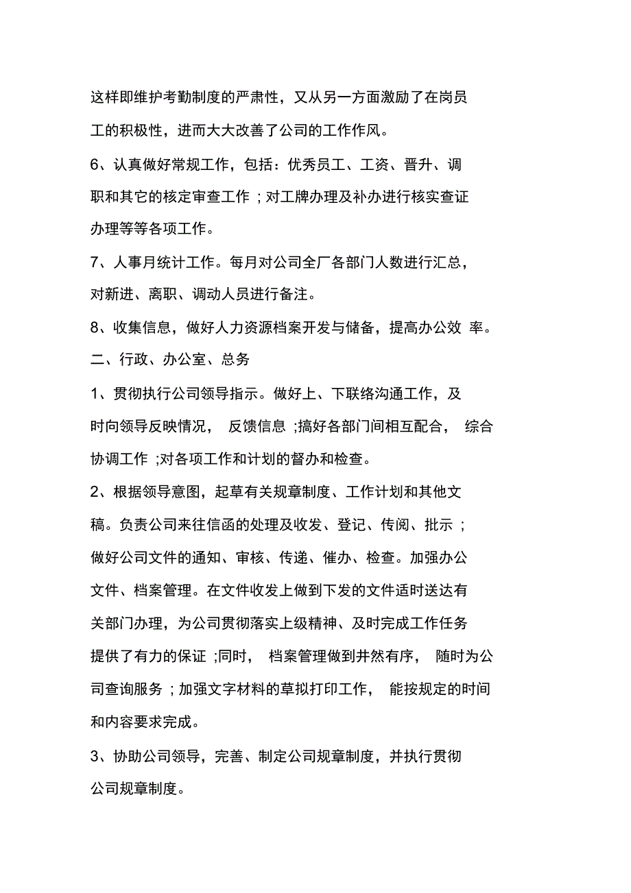 公司行政人事部门年终工作总结_第4页