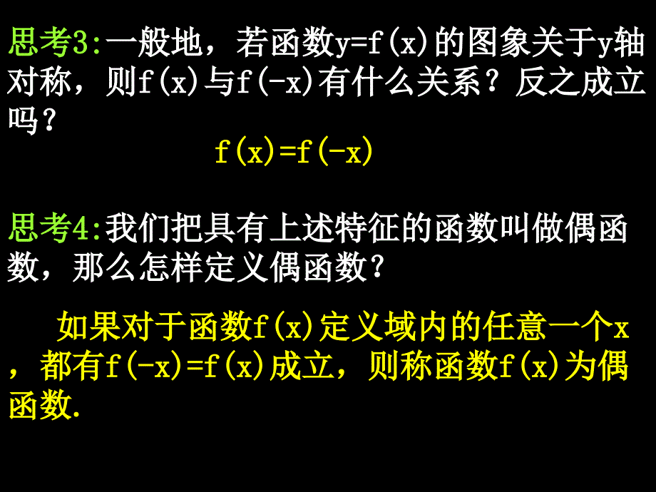 0924高一数学1321函数的奇偶性_第4页