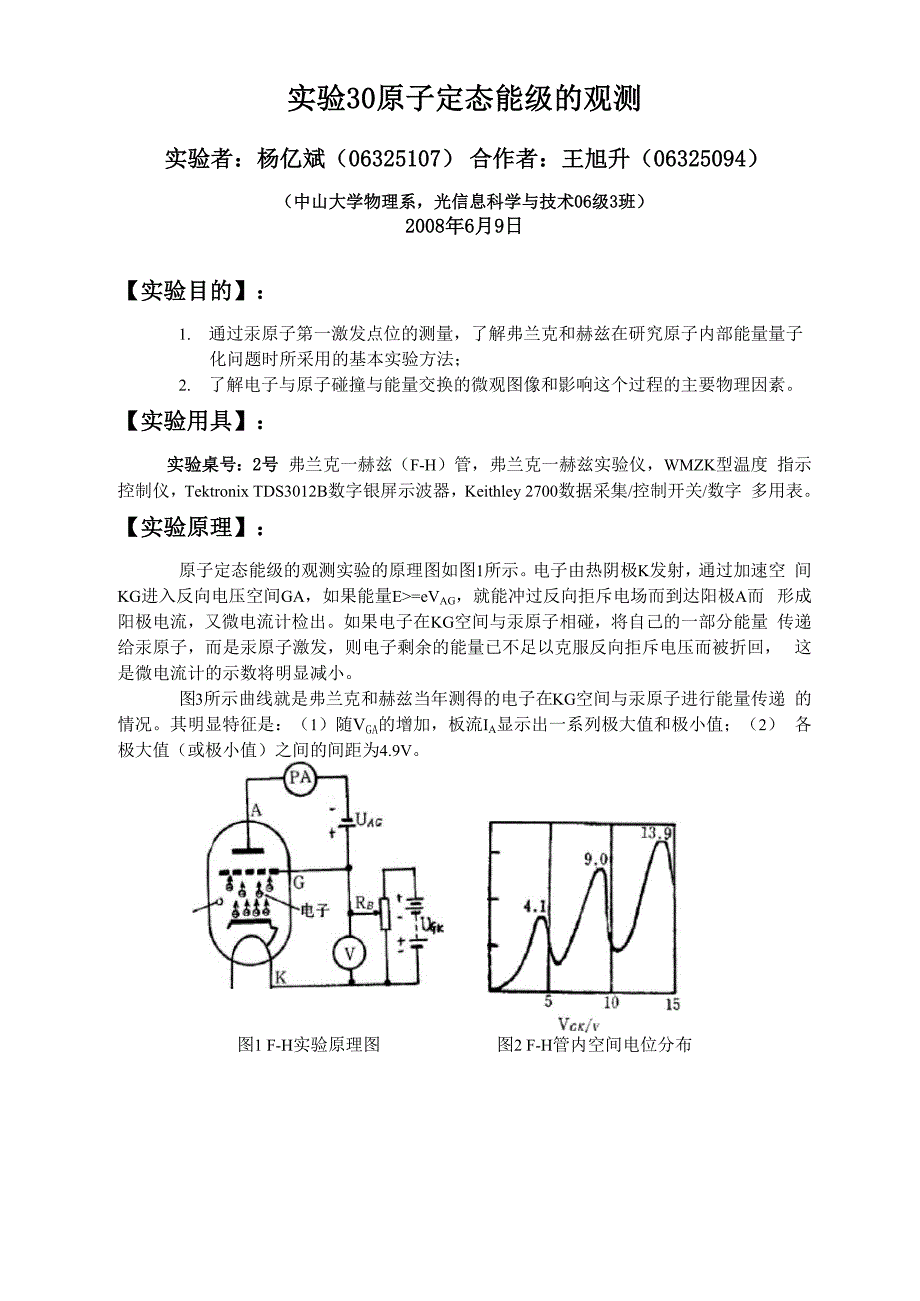 原子定态能级的观测_第1页