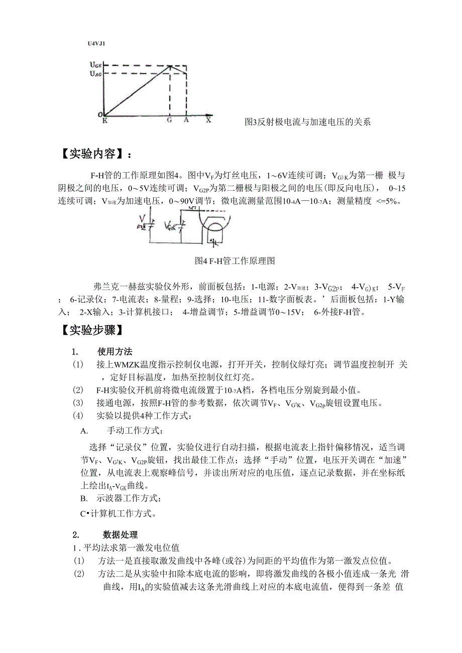 原子定态能级的观测_第2页