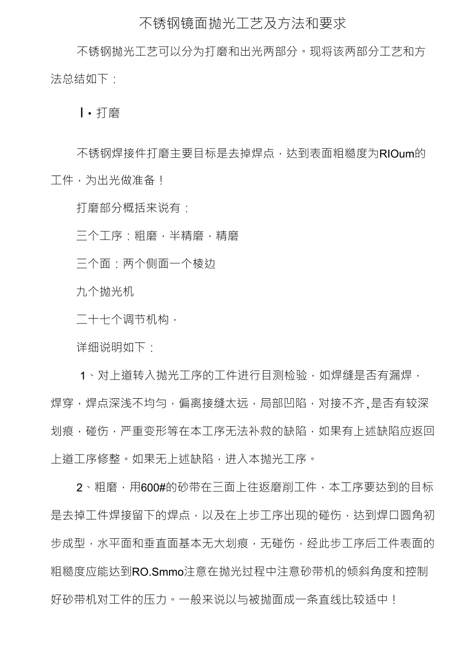 不锈钢镜面抛光工艺及方法和要求_第1页