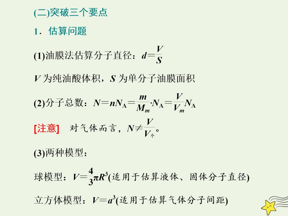 江苏专用版高考物理二轮复习专题七第一讲分子动理论气体及热力学定律课件_第3页