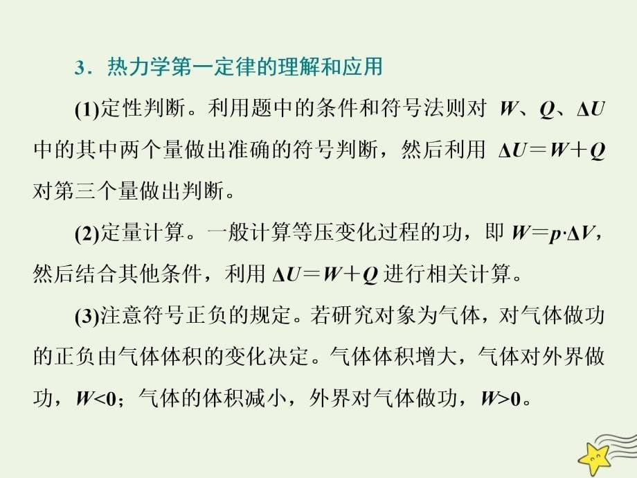 江苏专用版高考物理二轮复习专题七第一讲分子动理论气体及热力学定律课件_第5页