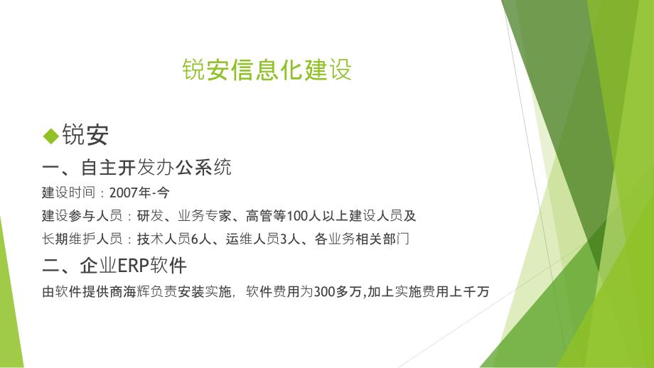 《信息化建设调研》PPT课件.ppt_第4页