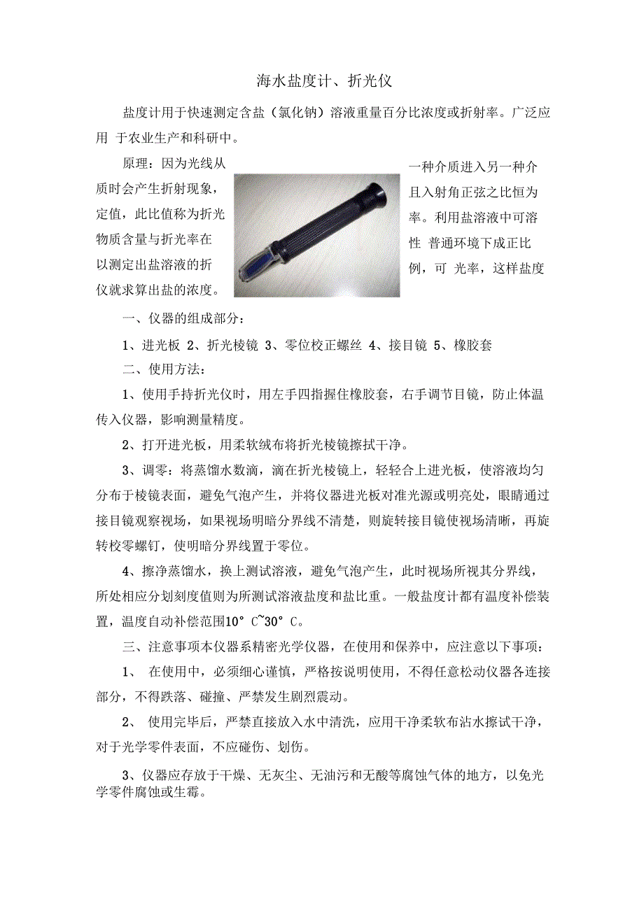 盐度计、折光仪_第1页