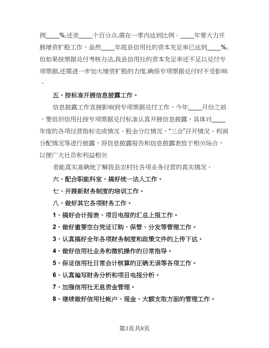 社联财务部干事的工作计划范本（三篇）.doc_第3页