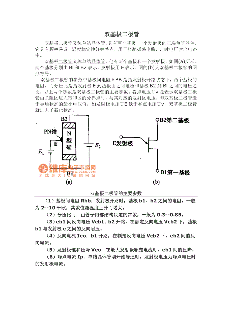 双基极二极管(精)_第1页