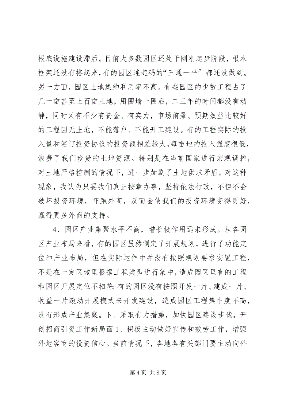 2023年在全市园区建设暨ふ猩桃资工作会议上的致辞２致辞稿.docx_第4页