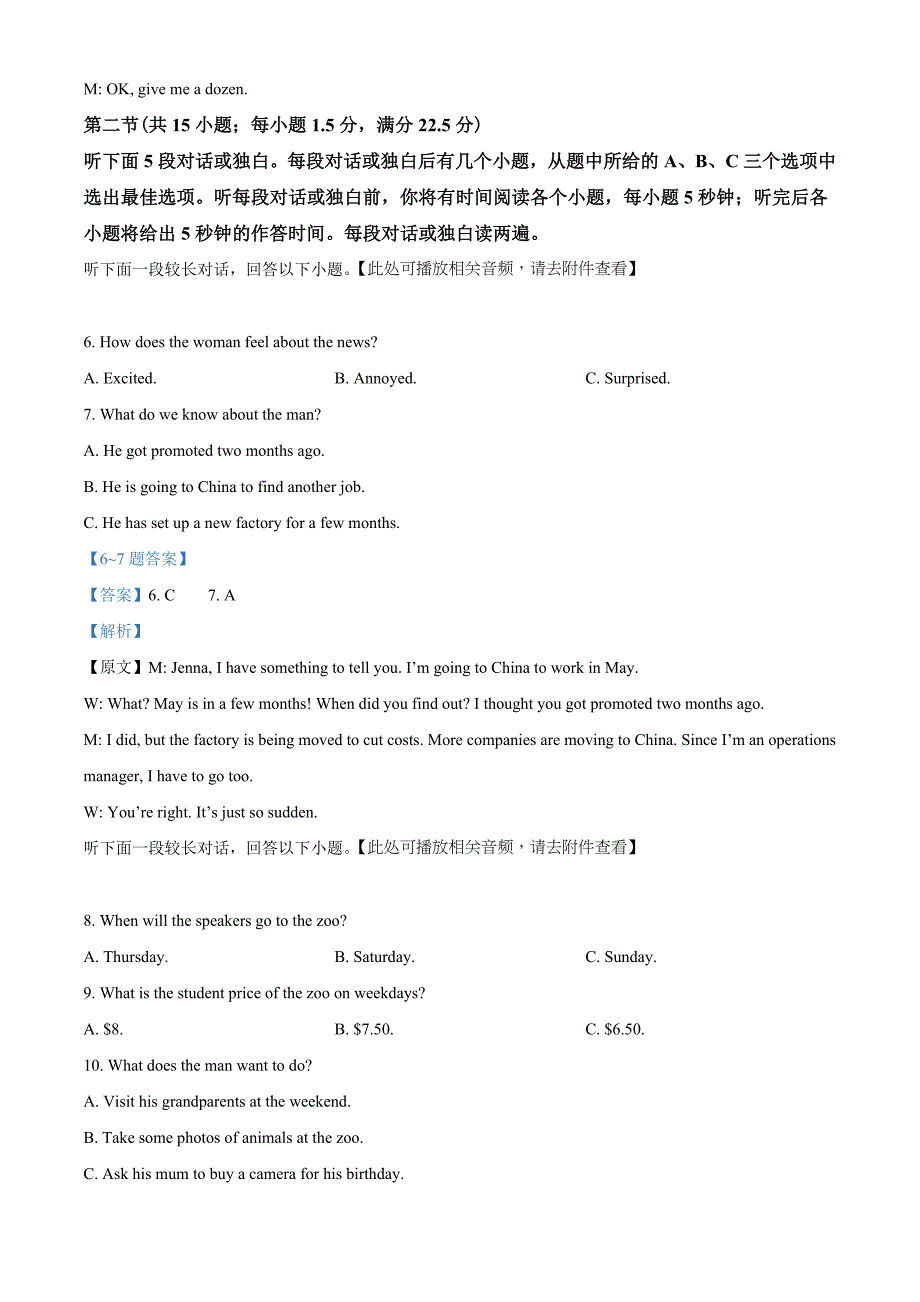 2022届江苏省苏锡常镇四市高三教学情况调查（二）英语适应卷 （教师版含解析）.docx_第3页