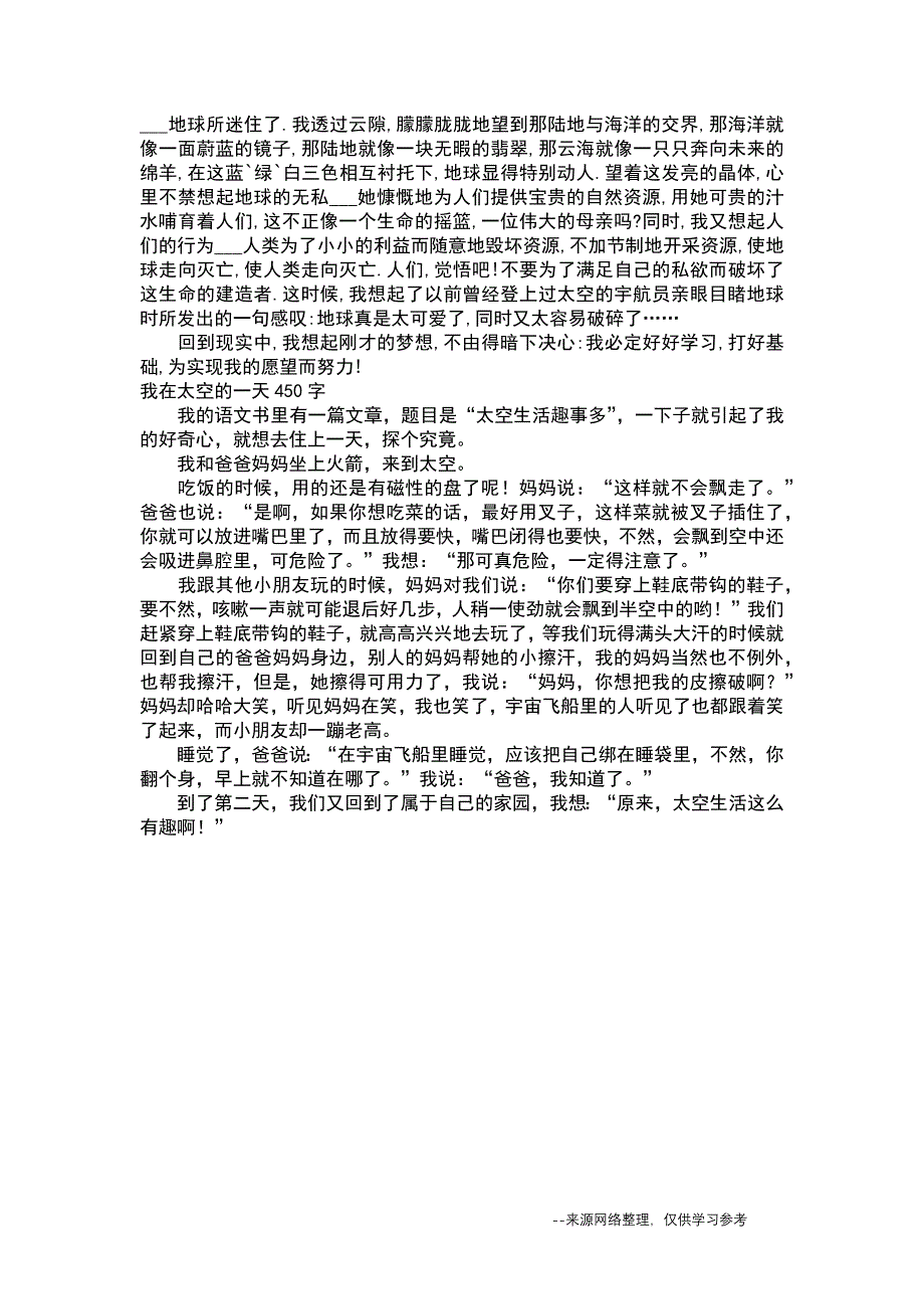 描写太空的范文6篇_想象作文_第3页