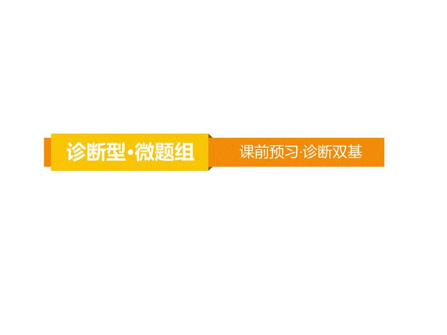 高考数学文一轮复习高频考点课件：第5章 平面向量 24_第3页