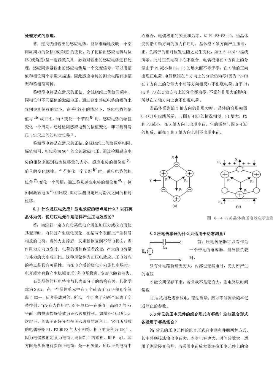 检测课后习题答案_第5页