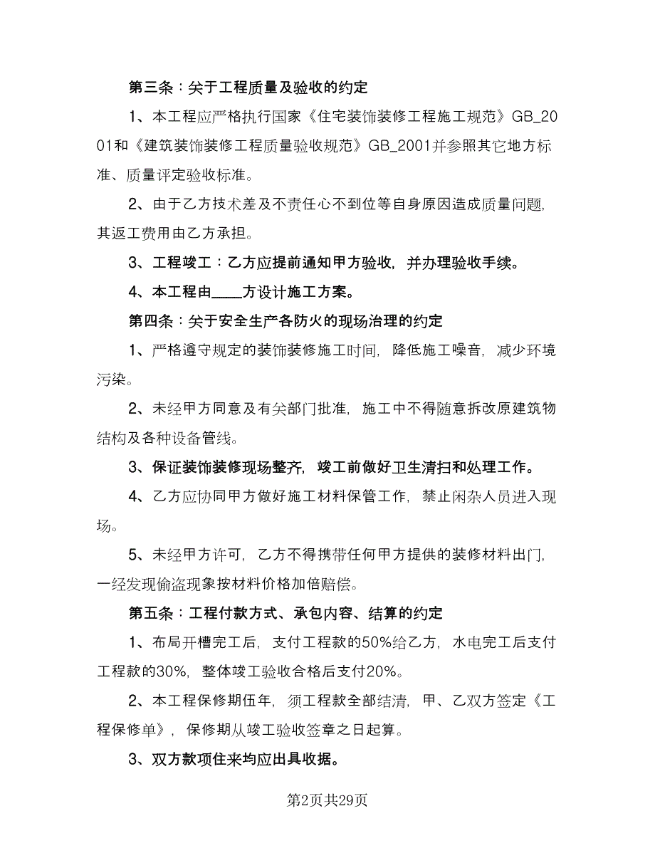 水电安装合同律师版（8篇）.doc_第2页