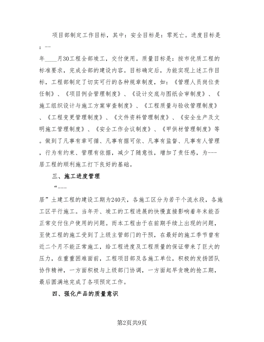 工程项目年度总结报告（2篇）.doc_第2页