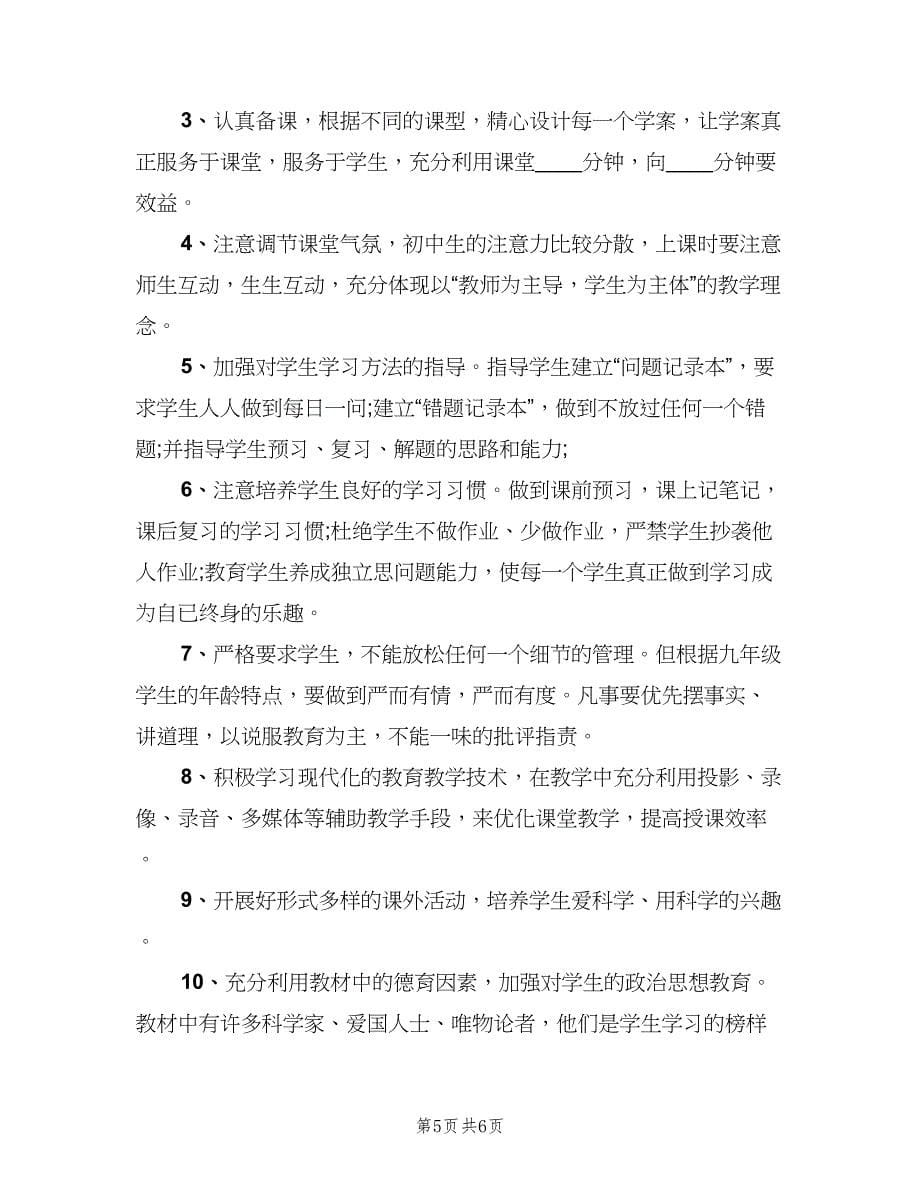 九年级物理第二学期教学计划标准范文（二篇）.doc_第5页