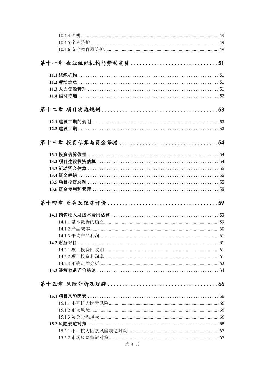 铜再生资源循环利用建设项目可行性研究报告_第5页