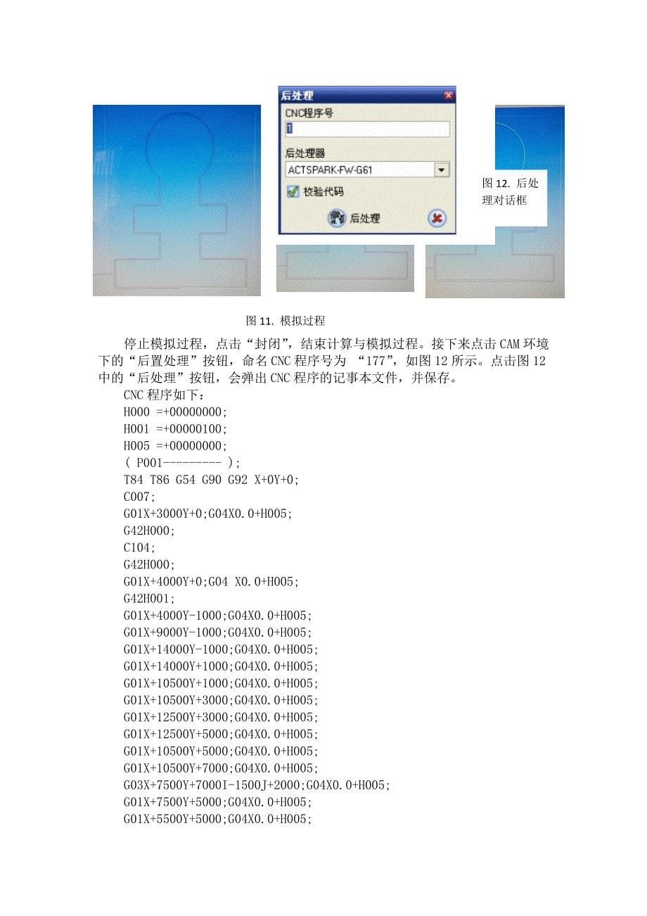 特种加工实训报告_第5页