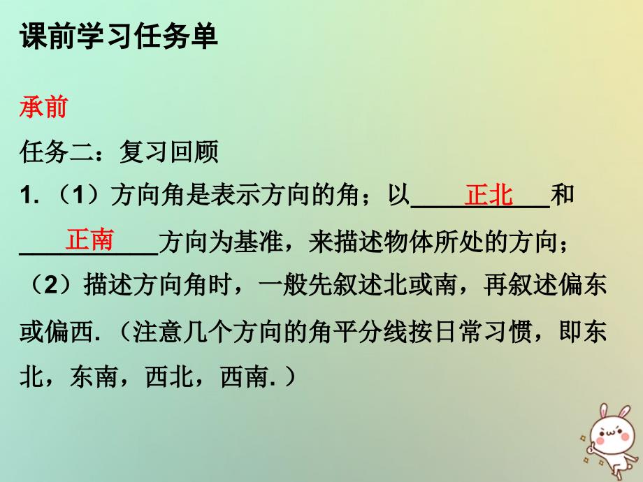 2018年秋九年级数学上册 第二十八章 锐角三角函数 第85课时 解直角三角形的应用（2）&amp;mdash;方向角（小册子）课件 （新版）新人教版_第3页