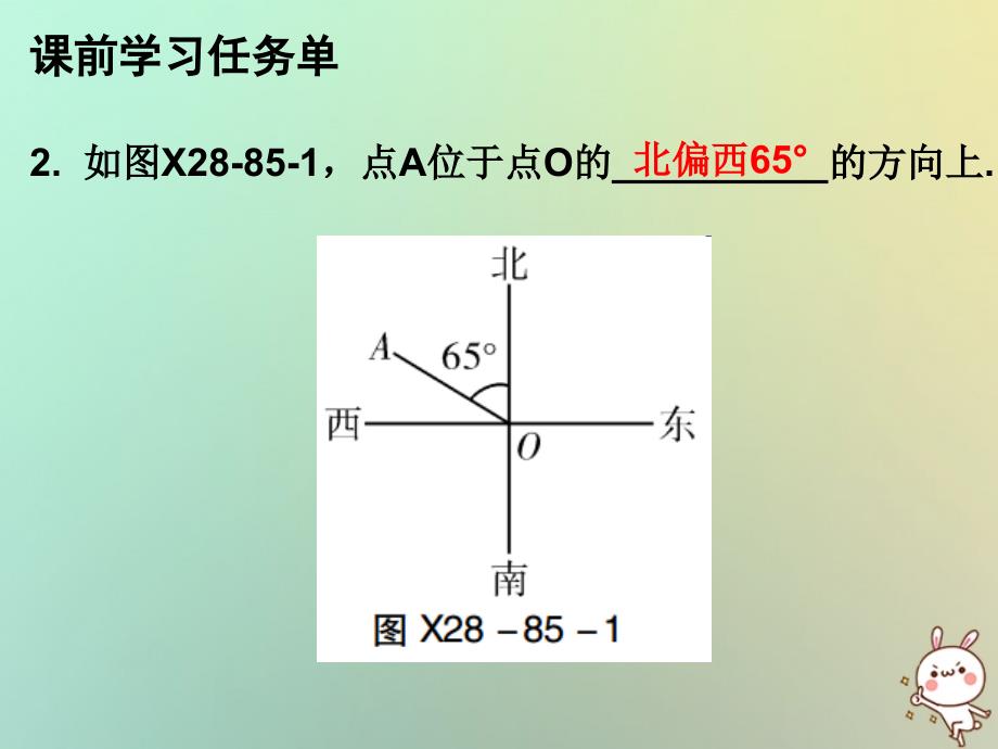 2018年秋九年级数学上册 第二十八章 锐角三角函数 第85课时 解直角三角形的应用（2）&amp;mdash;方向角（小册子）课件 （新版）新人教版_第4页