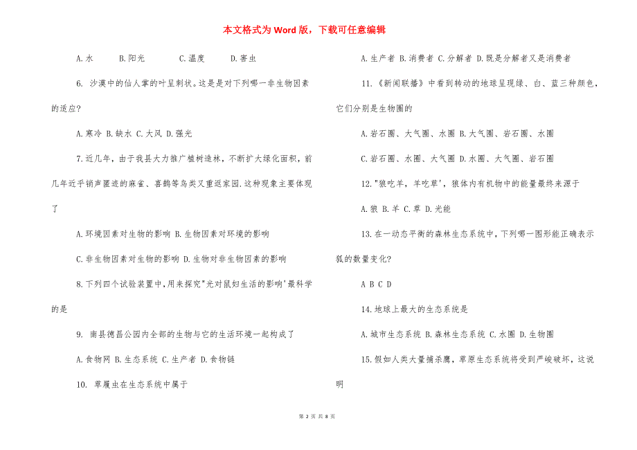 人教版七年级生物期中试卷_七年级生物期中试卷.docx_第2页