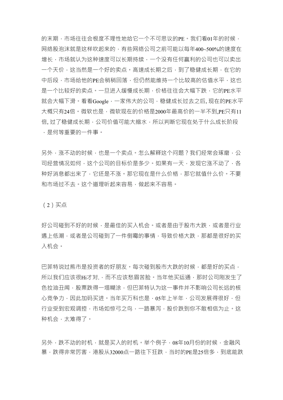 基金之神王亚伟的演讲公司估值_第3页