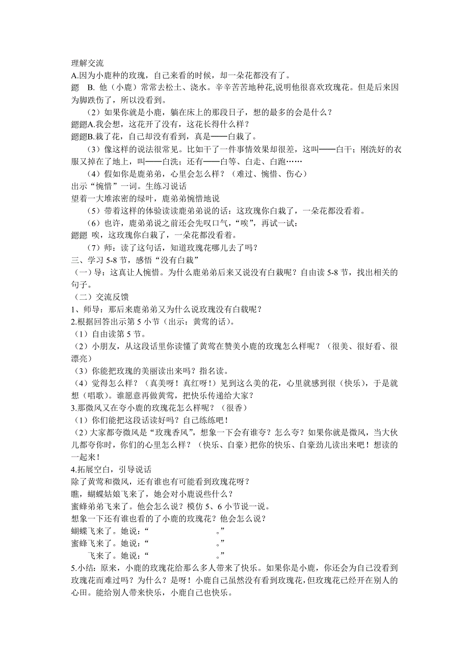 小鹿的玫瑰花文档.doc_第4页