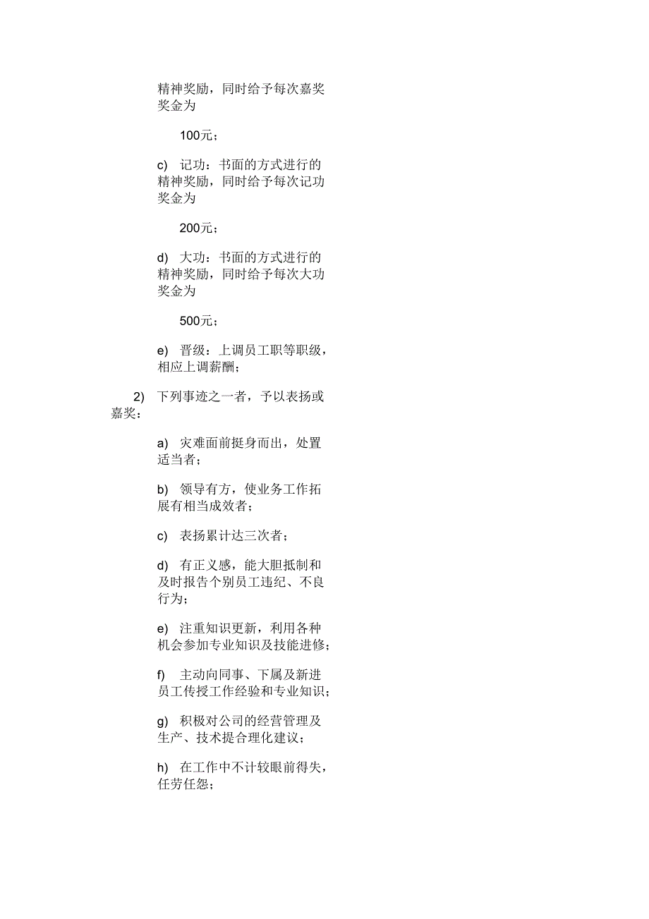 员工奖惩管理规定_第3页