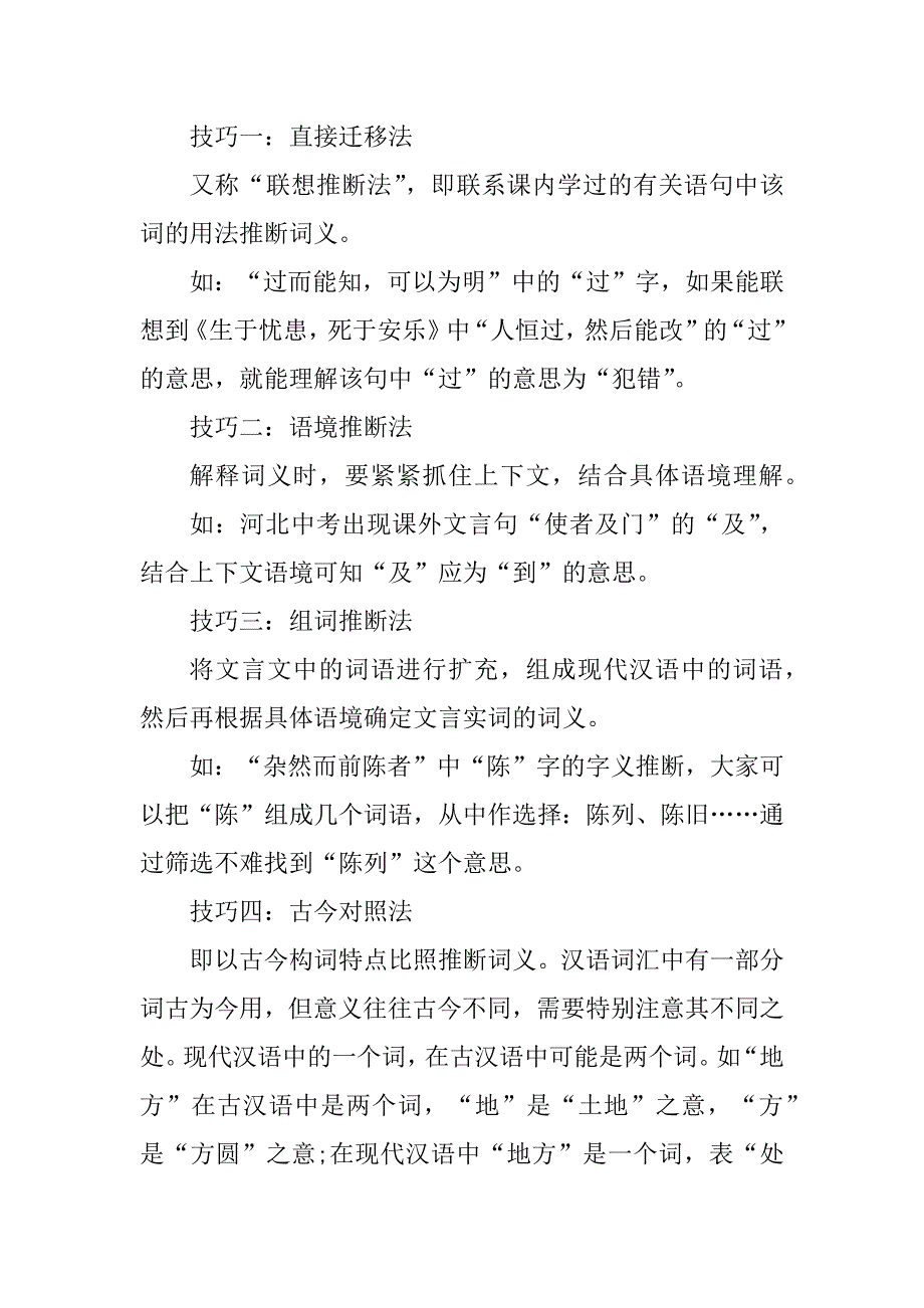 2023年初中语文课外文言文阅读命题解析及答题思路技巧_第4页