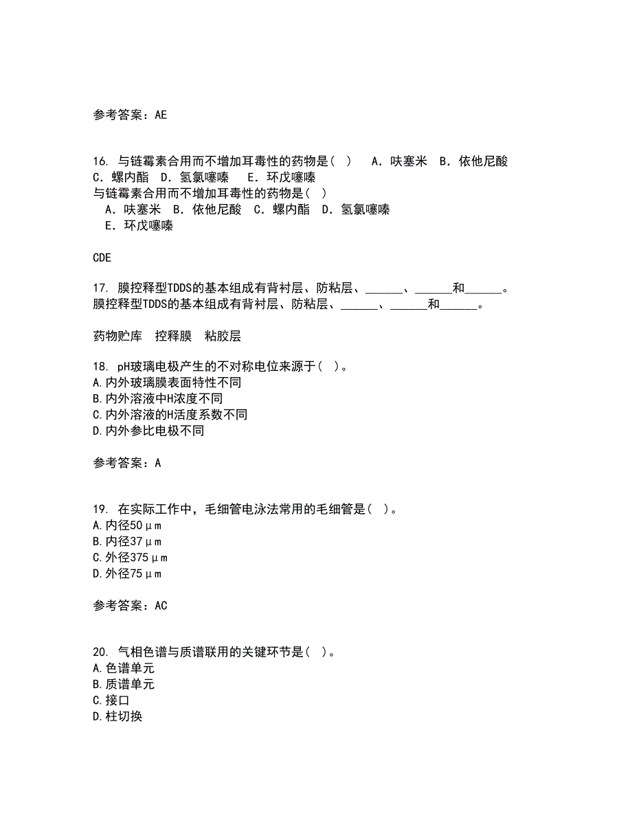 东北师范大学21春《仪器分析》离线作业1辅导答案92_第4页