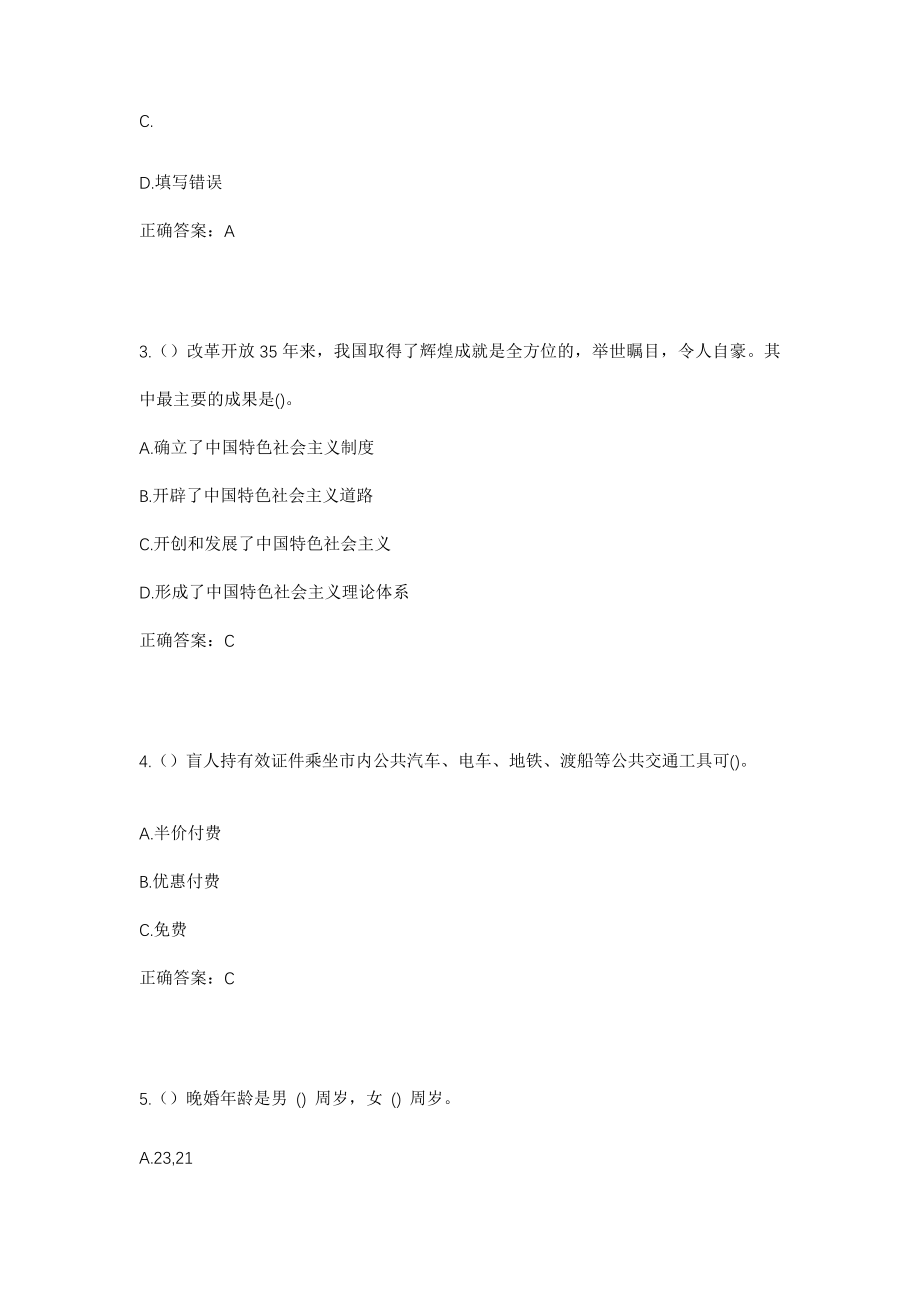 2023年山东省东营市利津县陈庄镇老岺村社区工作人员考试模拟试题及答案_第2页