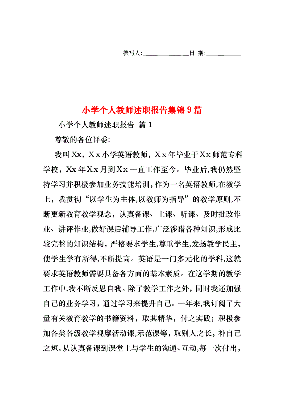 小学个人教师述职报告集锦9篇_第1页