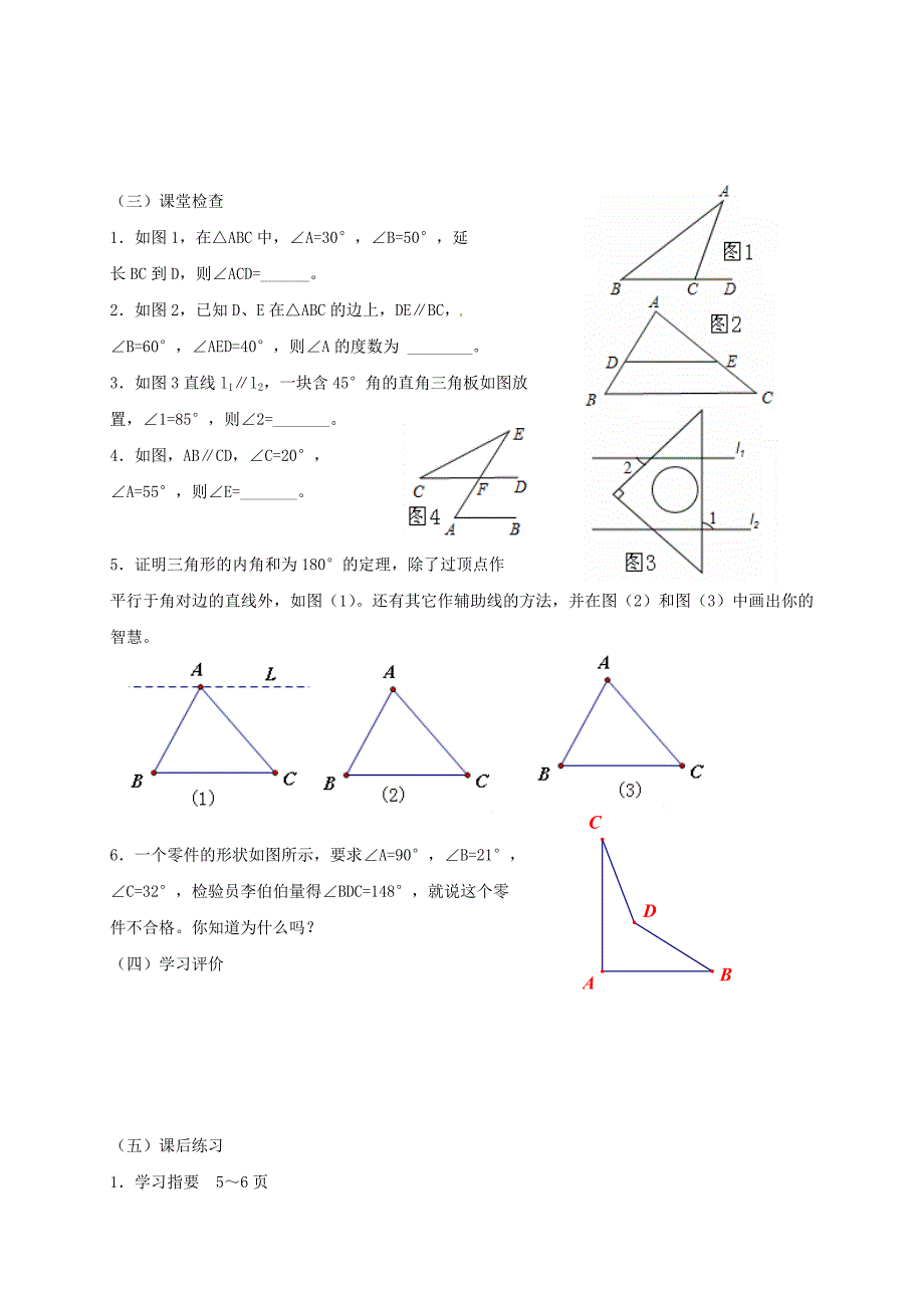 2020年人教版 小学8年级 数学上册 11.2与三角形有关的角学案_第2页