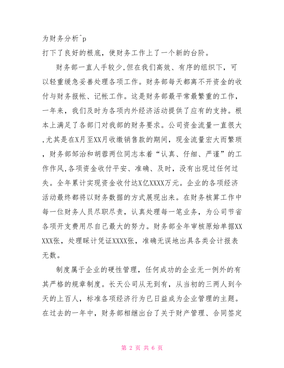 公司财务部年终工作总结及述职报告_第2页