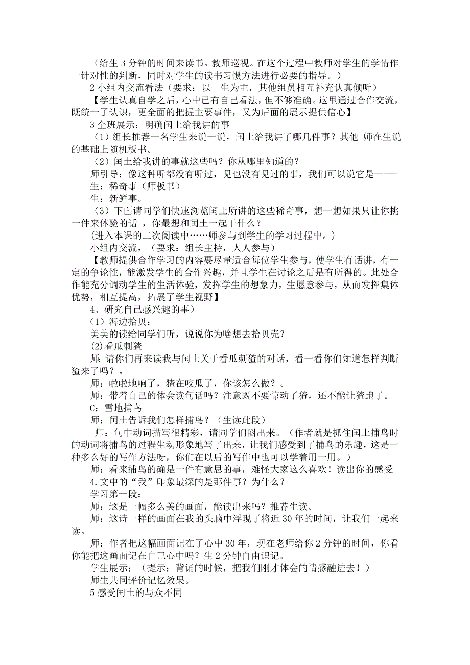 小组合作学习之探究_第2页