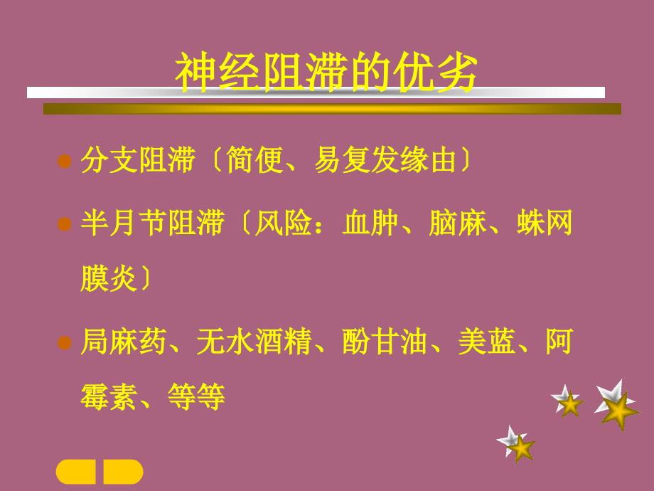 三叉神经半月节射频热凝ppt课件_第3页