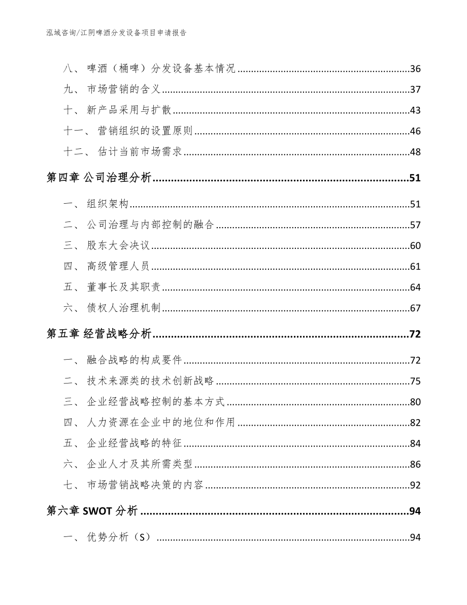 江阴啤酒分发设备项目申请报告_模板范本_第2页