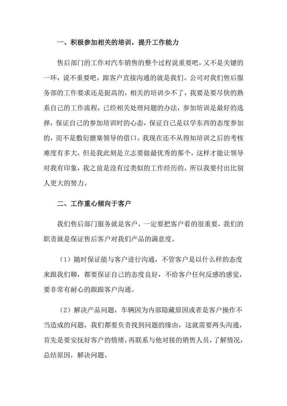 公司新员工个人工作计划_第3页