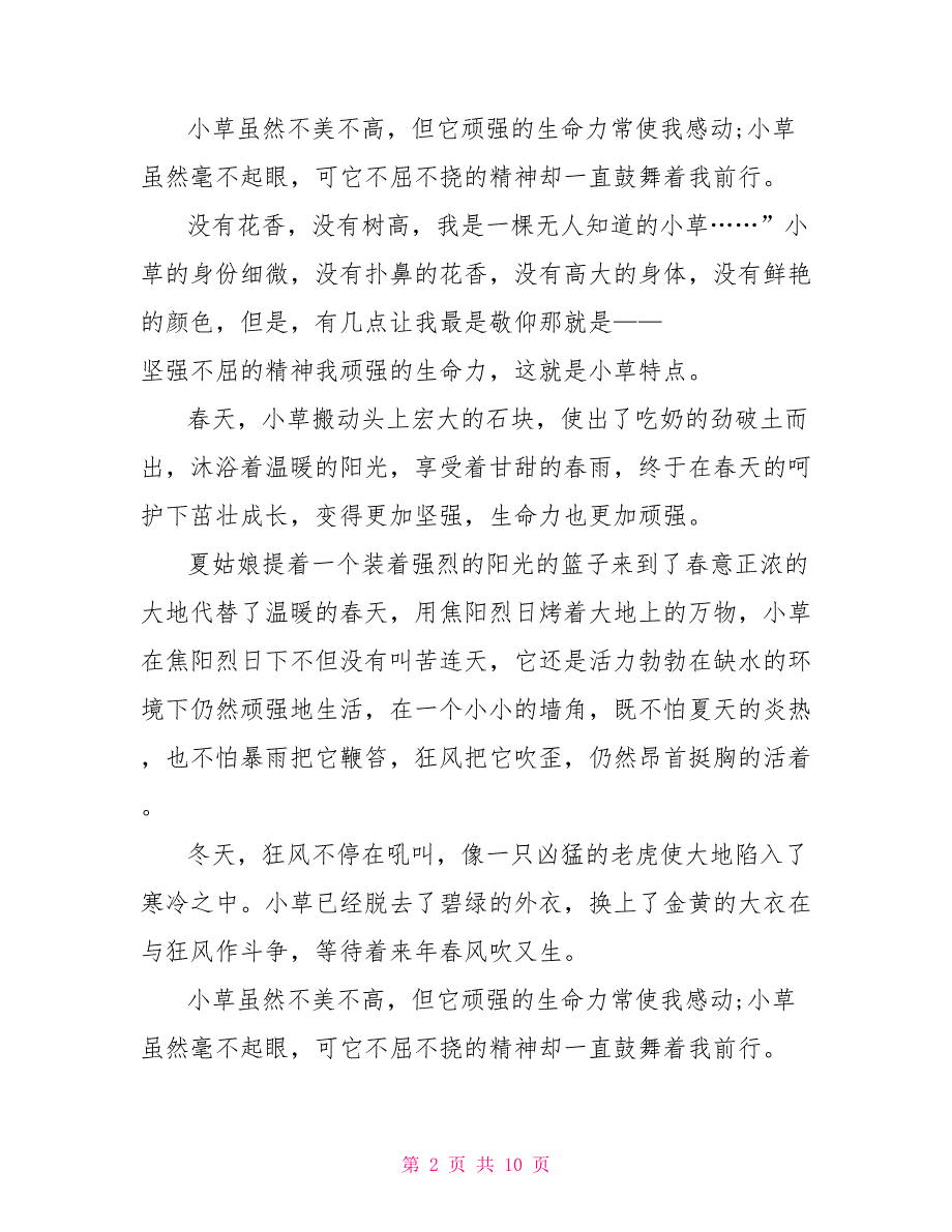 初中不屈不挠议论文800字.doc_第2页