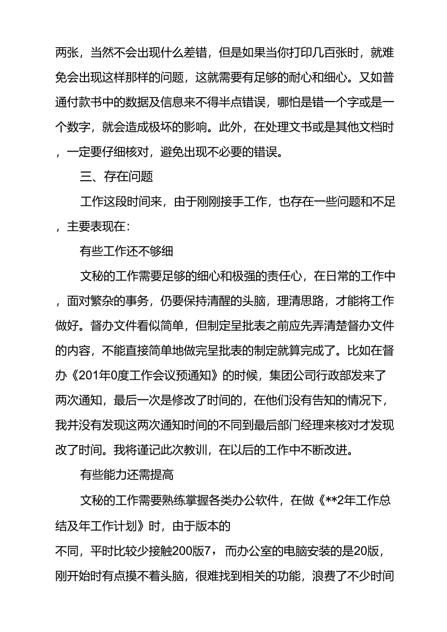 试用期工作总结报告(文秘)_第3页