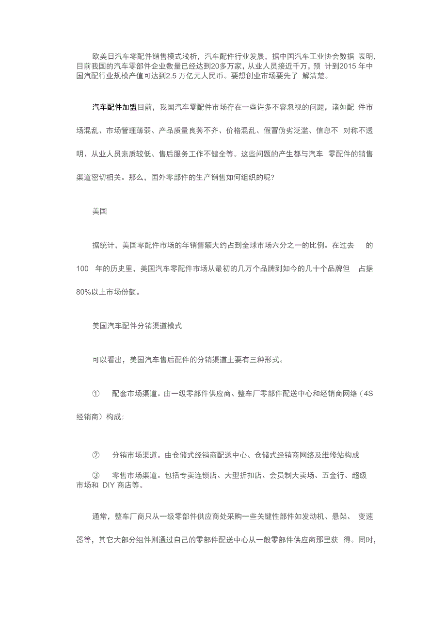 欧美汽配模式_第1页