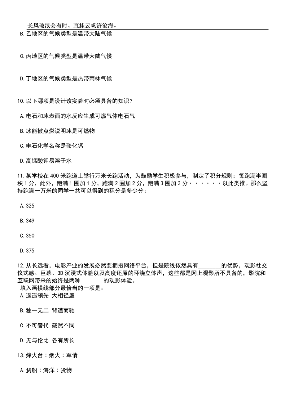 2023年06月湖北恩施来凤县残联公开招聘残疾人专职委员5人笔试题库含答案详解_第4页