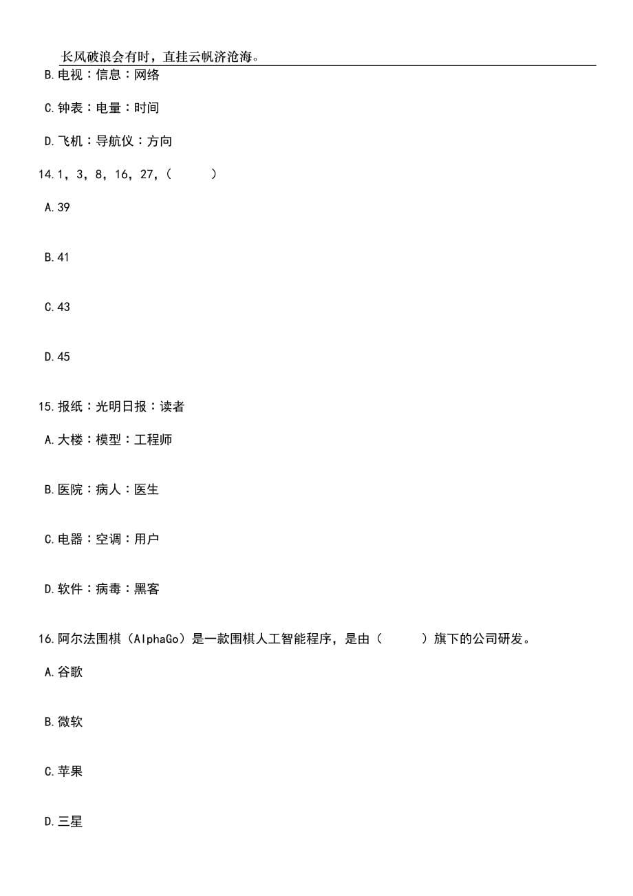 2023年06月湖北恩施来凤县残联公开招聘残疾人专职委员5人笔试题库含答案详解_第5页